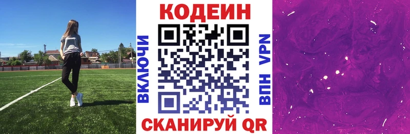 Кодеин Purple Drank  Купить  Москва 